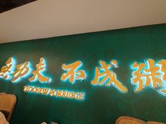 -南拳十三姨·潮汕砂锅粥·粤菜(西单大悦城店)