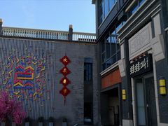 -蛙蛙叫干锅年代(簋街总店)