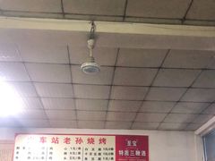 -火车站老孙烧烤(东二路店)