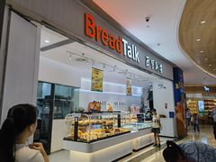 -BreadTalk面包新语·烘焙蛋糕(佐阾虹湾购物中心店)
