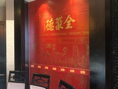 等位区-全聚德(和平路店)