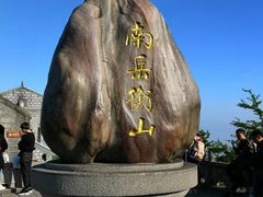 -南岳衡山风景名胜区