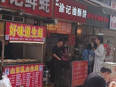 -涂记油酥饼(江汉三路店)