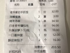 -巴依老爷新疆美食(常营店)