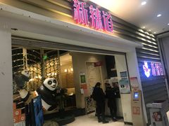 门面-新辣道鱼火锅(航天万源店)