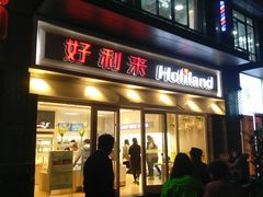 门面-LanTa蓝塔烘焙(锦艺城店)