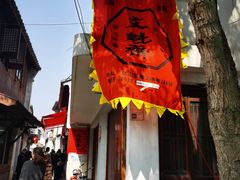 -文魁斋