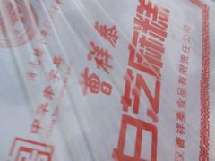 -曹祥泰(解放路店)