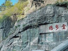 -泰山风景名胜区