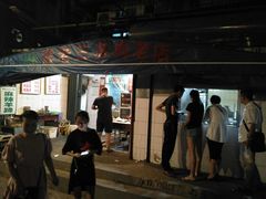 门面-宋老三苏肉羊肉汤老店