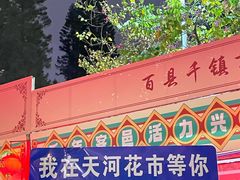 -天河体育中心