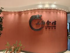 -上海会馆(香港名都店)
