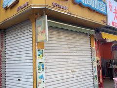 -有间冰室(侨港风情街店)