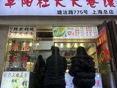 -阜阳杜大大卷馍(塘沽路店)