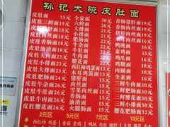 -孙记大碗皮肚面(后宰门店)