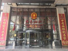 -红色江山(首钢国际大厦店)