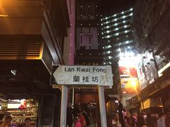 -兰桂坊