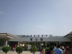 -秦始皇帝陵博物院-丽山园