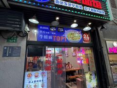 -哈灵现炒本帮面(宁波路店)