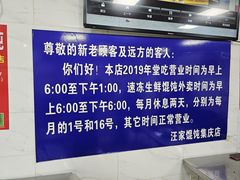 -汪家馄饨(集庆路店)