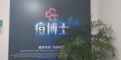 点击看大图 -痘博士重庆·全国连锁祛痘机构