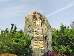 -韩湘水博园