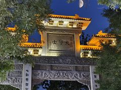 -青州古城