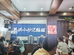 -清真·马洪小炒泡馍馆(钟楼回民街店)