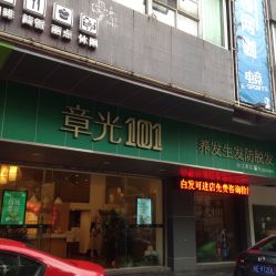 -章光101防脱养发荟