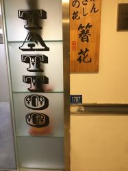 -天道tattoo纹身穿孔工作室