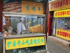 -护国寺小吃(新街口店)