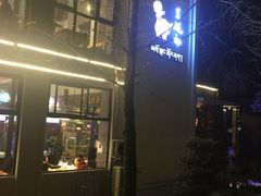 -三牦记·很牛的牦牛肉(柏条河北路下段店)