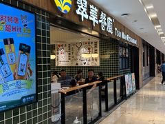 -翠华餐厅(德基广场店)