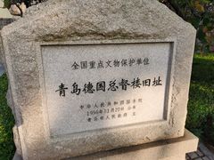 -青岛德国总督楼旧址博物馆
