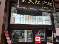门面-京天红酒家(虎坊路店)