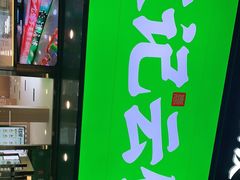 -袁记云饺(南门口店)