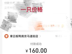 -章云板鸭(马道街店)