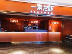 门面-一棠龙虾(徐家汇城开YOYO店)