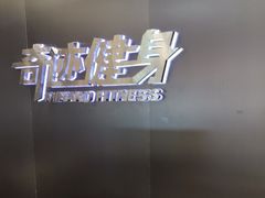-奇迹健身(金牛凯德店)