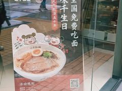 门面-味千拉面(上海松江二店)