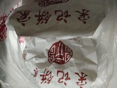 -宋记饼家(石门二路店)