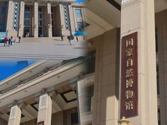 -国家自然博物馆
