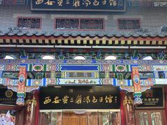 -西安贾三灌汤包·回坊小吃·清真炒菜(北院门总店)