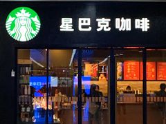 门面-星巴克(天津站区第二店)