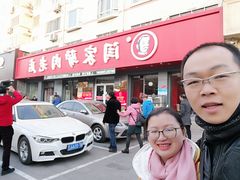 -闫家驴肉火烧(五四店)