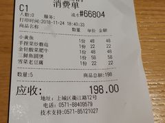 账单-船夫鱼锅(衢江路店)