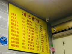 -项记面馆(明瓦廊店)