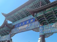 -云南民族村