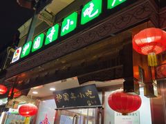-护国寺小吃(护国寺总店)