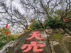 -乌山风景区